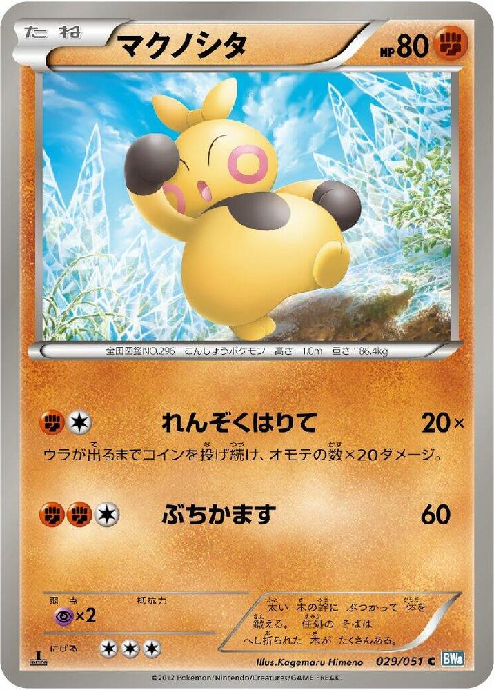 Makuhita — Japanese Thunder Knuckle