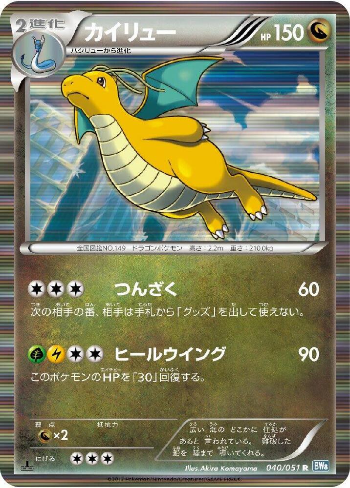 Dragonite — Japanese Thunder Knuckle