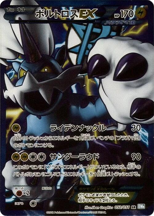 Thundurus EX (Team Plasma) (Super Rare) — Japanese Thunder Knuckle