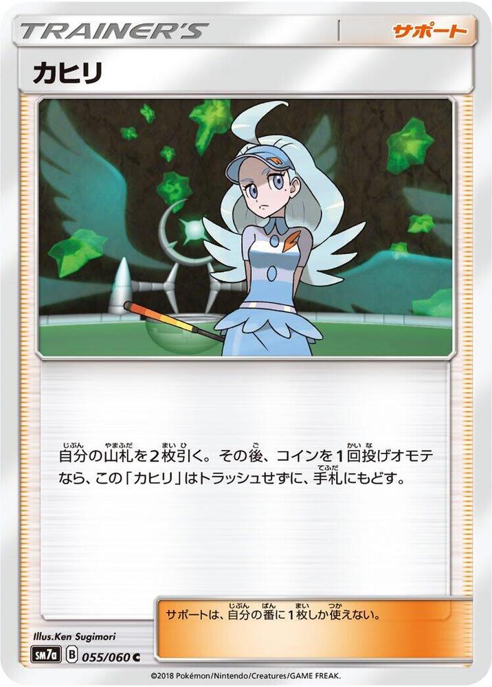 Kahili (Common)