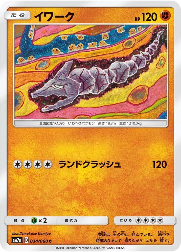 Onix — Japanese Thunderclap Spark