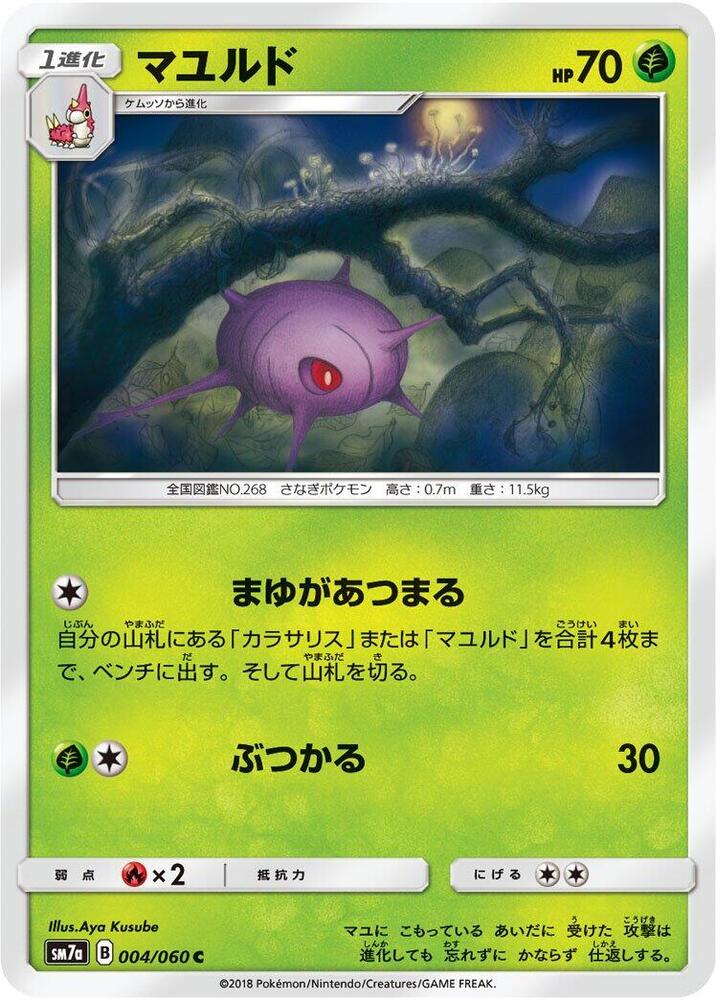 Cascoon — Japanese Thunderclap Spark