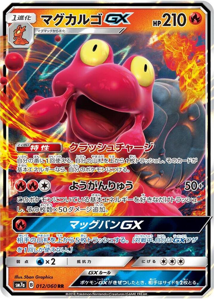 Magcargo GX (Double Rare)