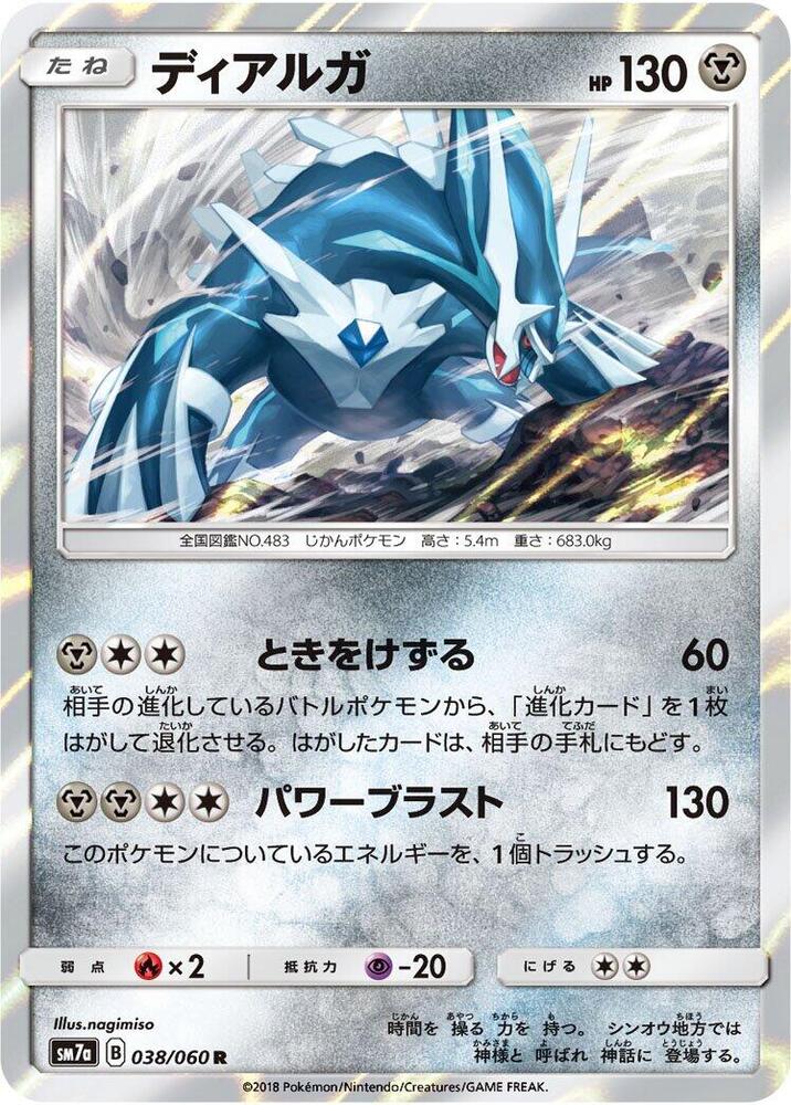 Dialga — Japanese Thunderclap Spark