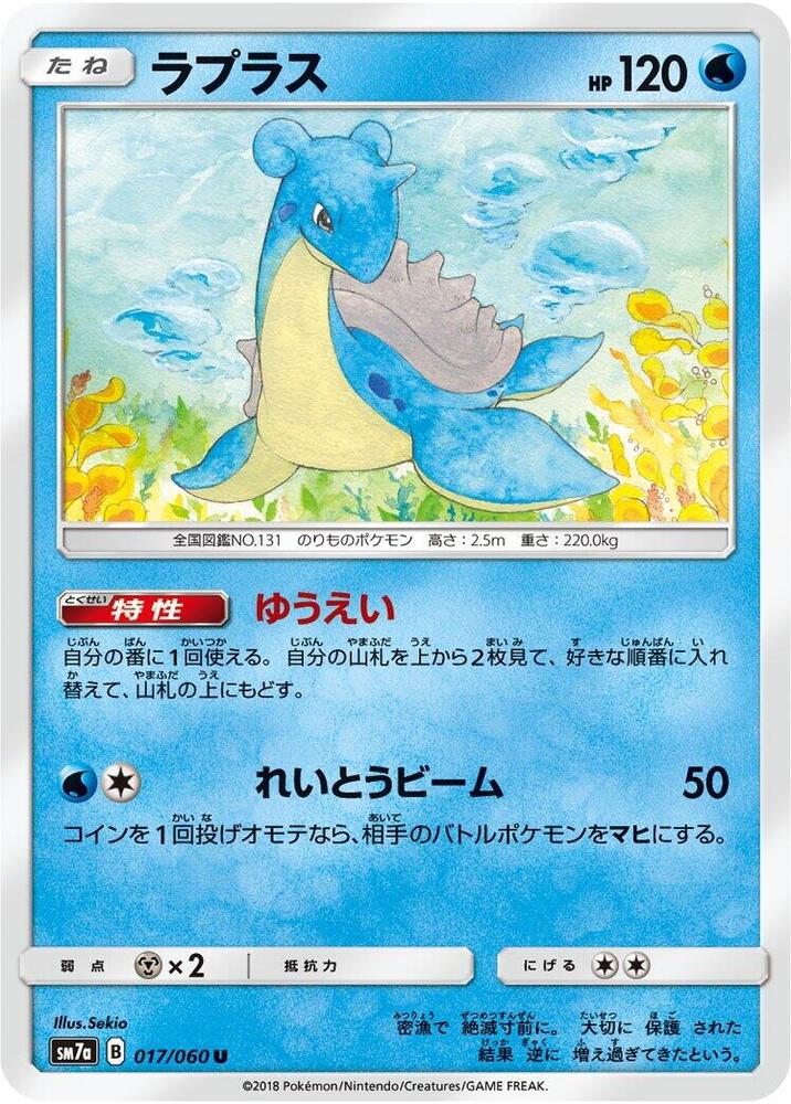 Lapras — Japanese Thunderclap Spark