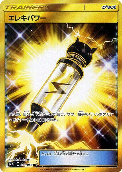 Electropower (Ultra Rare)
