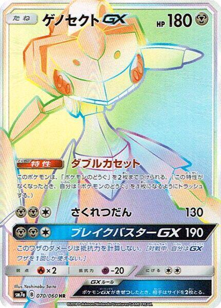 Genesect GX (Hyper Rare) — Japanese Thunderclap Spark