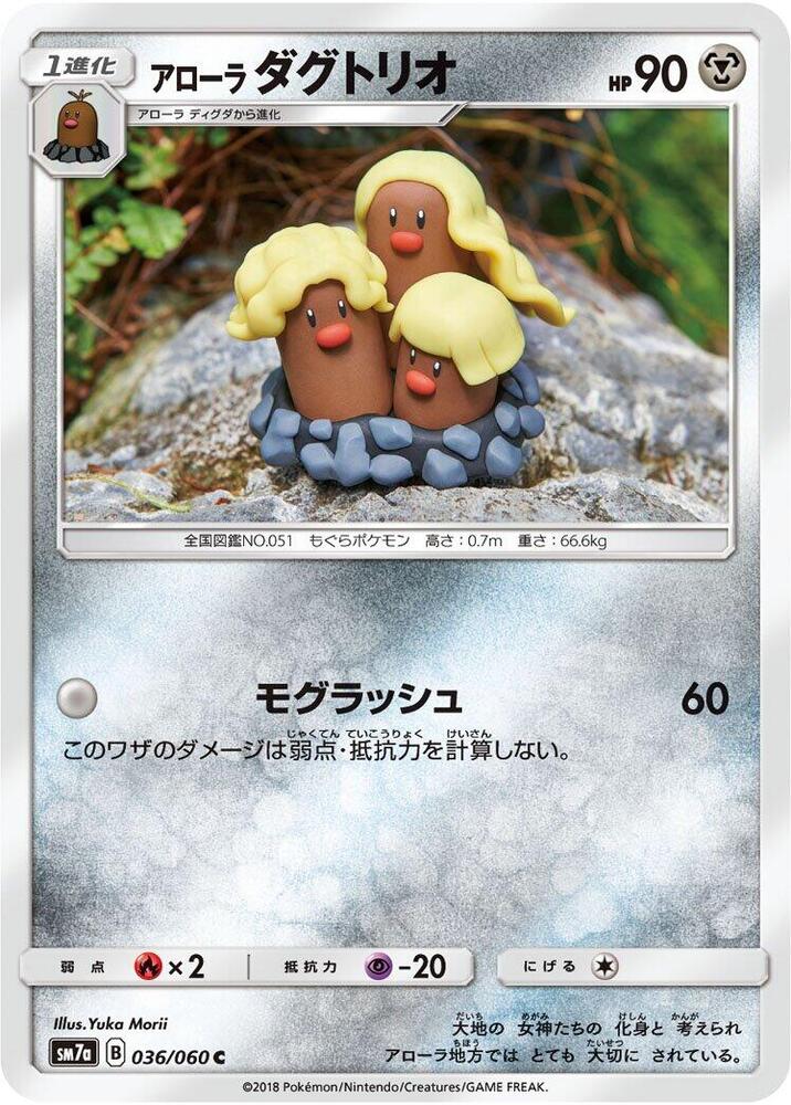 Alolan Dugtrio — Japanese Thunderclap Spark