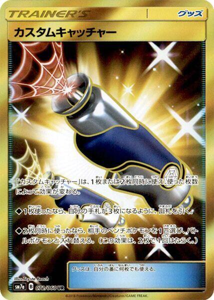 Custom Catcher (Ultra Rare)