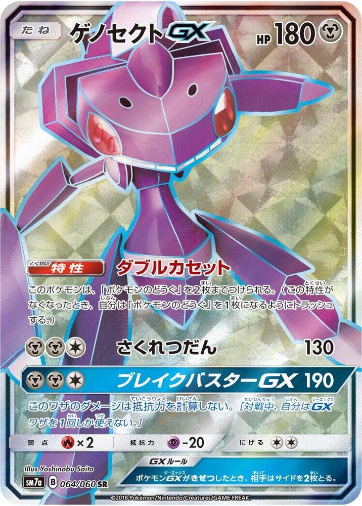 Genesect GX (Super Rare) — Japanese Thunderclap Spark