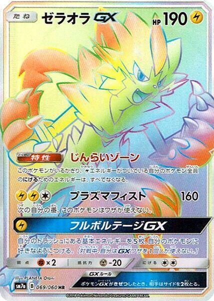 Zeraora GX (Hyper Rare)