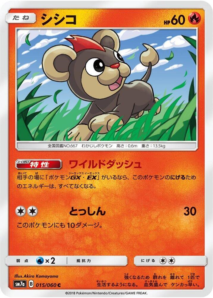 Litleo — Japanese Thunderclap Spark