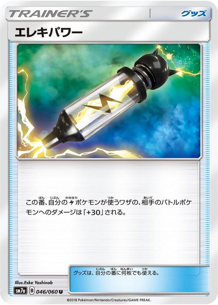 Electropower (Uncommon)