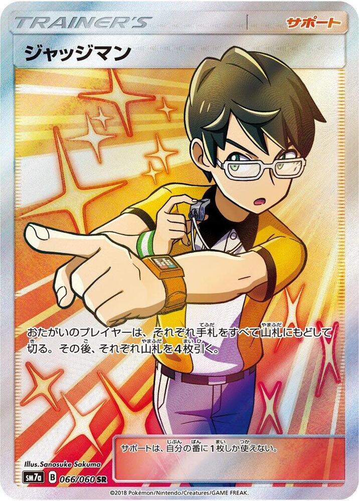 Judge (Super Rare)