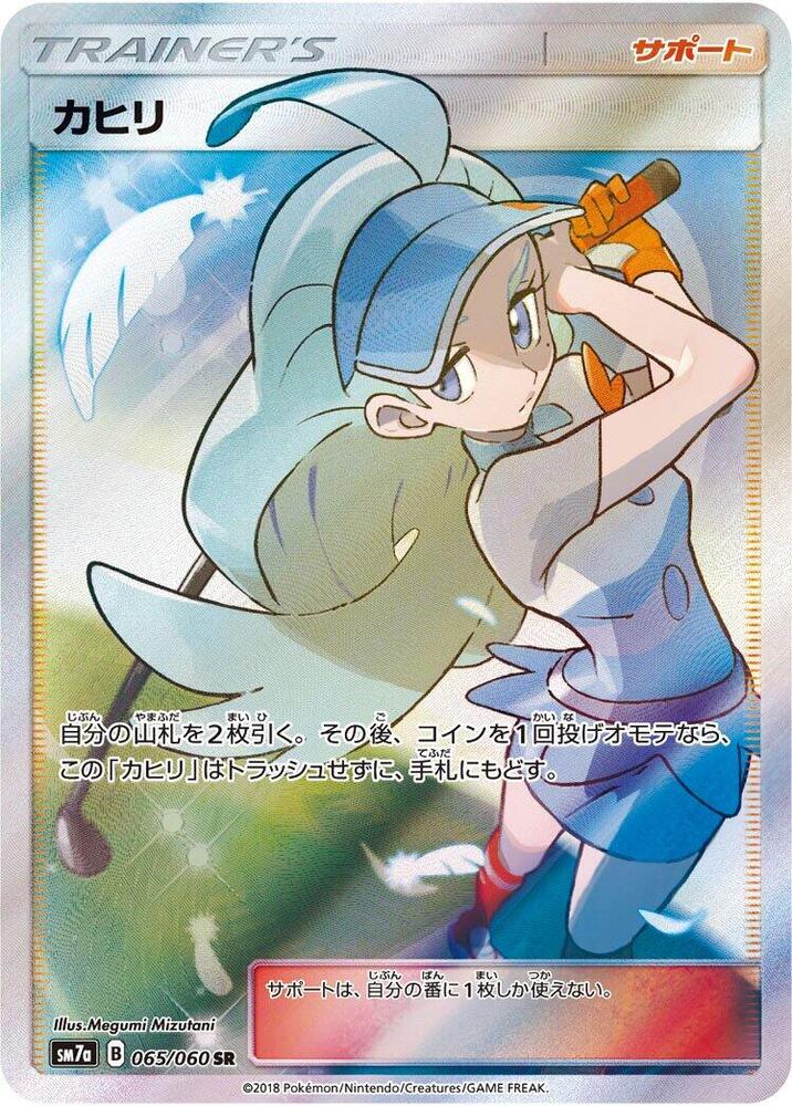 Kahili (Super Rare)