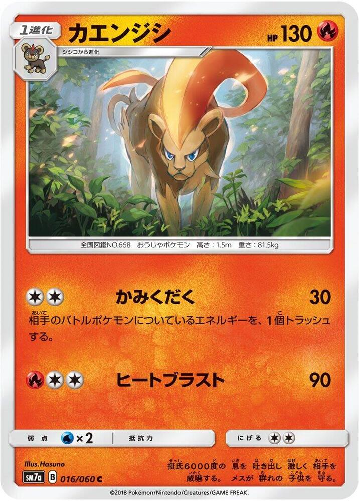 Pyroar — Japanese Thunderclap Spark
