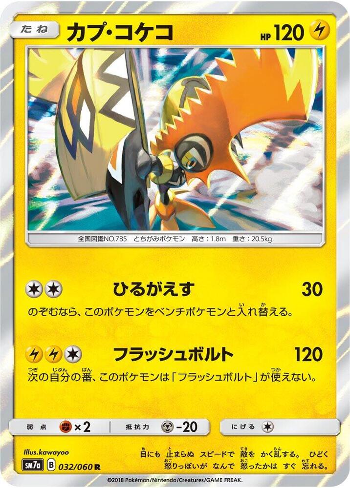 Tapu Koko — Japanese Thunderclap Spark