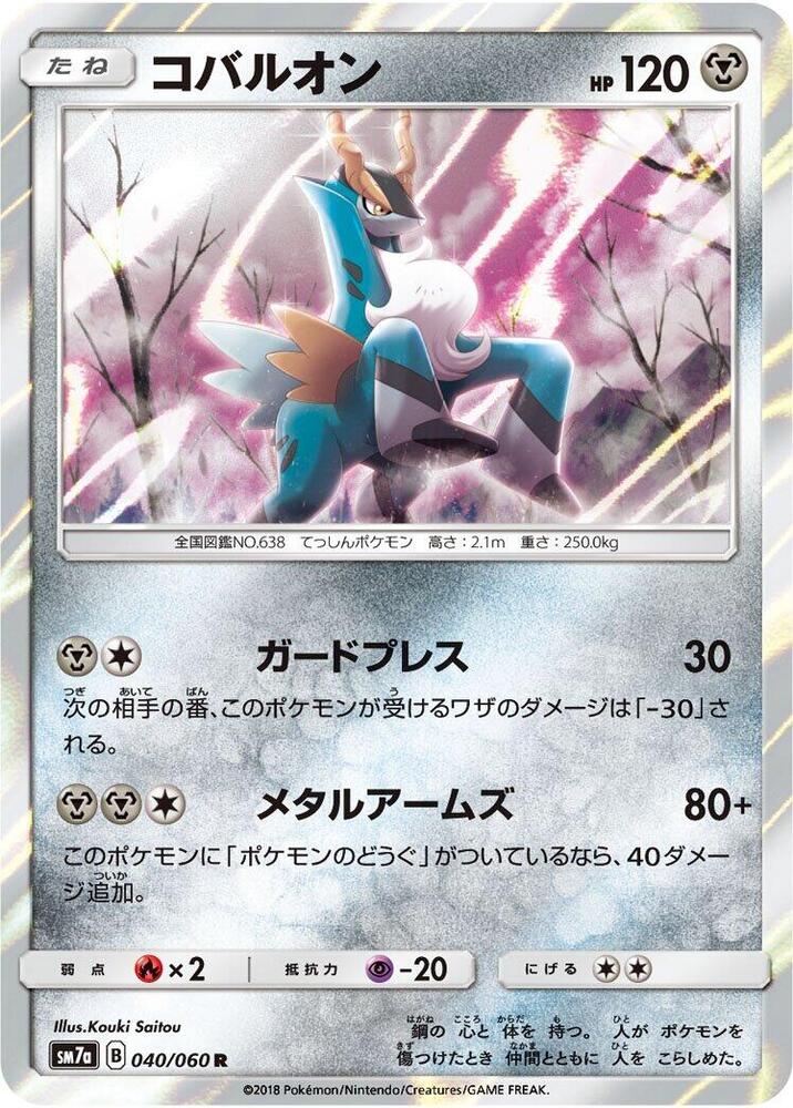 Cobalion — Japanese Thunderclap Spark