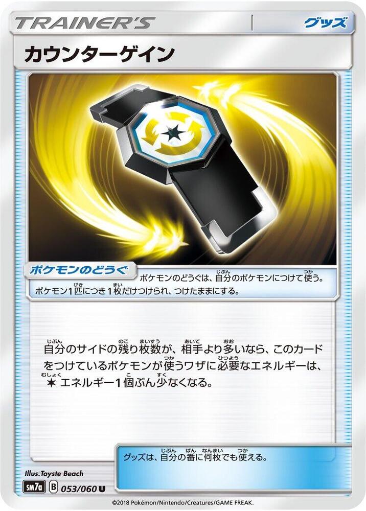 Counter Gain (Uncommon)