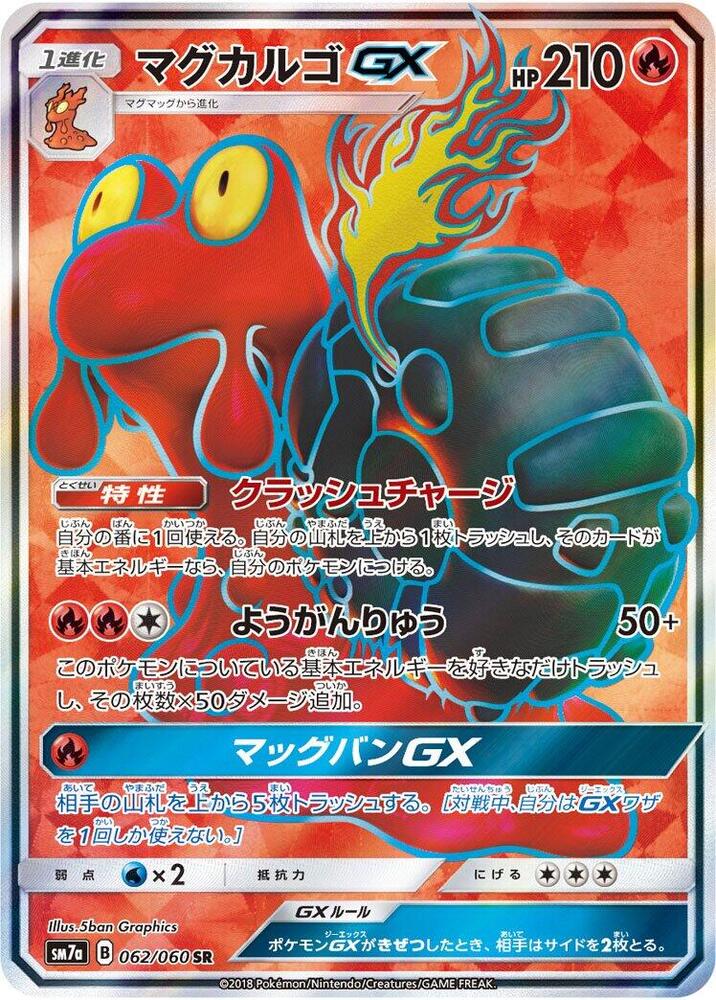 Magcargo GX (Super Rare)