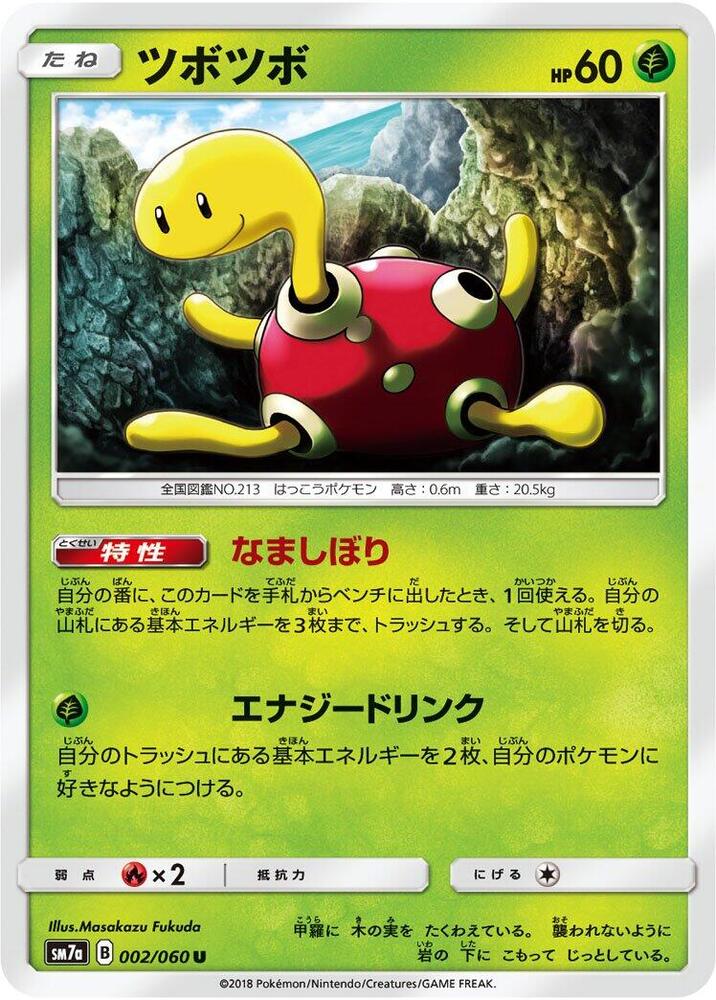 Shuckle — Japanese Thunderclap Spark