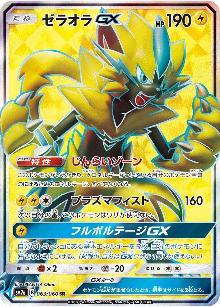 Zeraora GX (Super Rare)