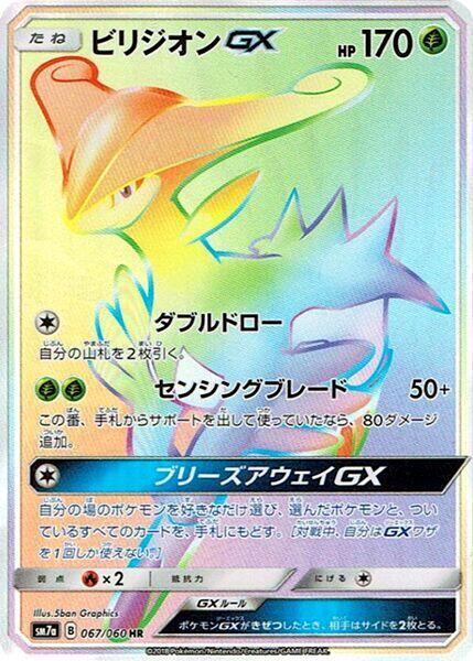 Virizion GX (Hyper Rare) — Japanese Thunderclap Spark