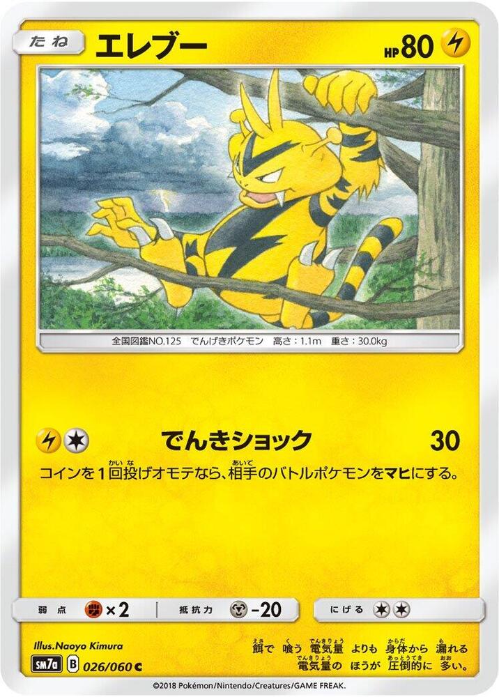 Electabuzz — Japanese Thunderclap Spark