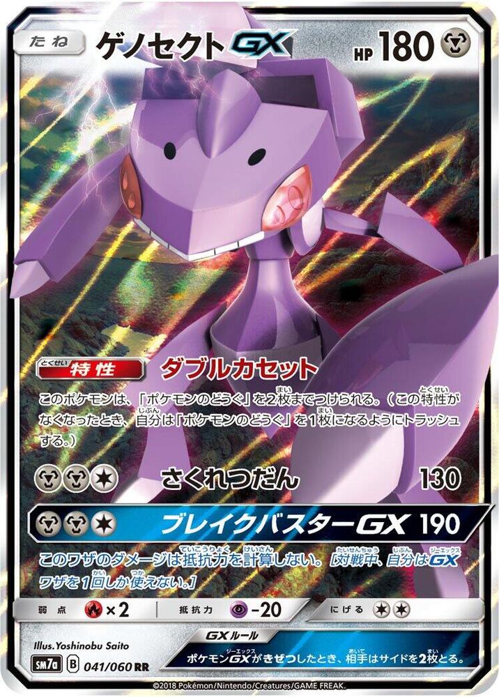Genesect GX (Double Rare) — Japanese Thunderclap Spark