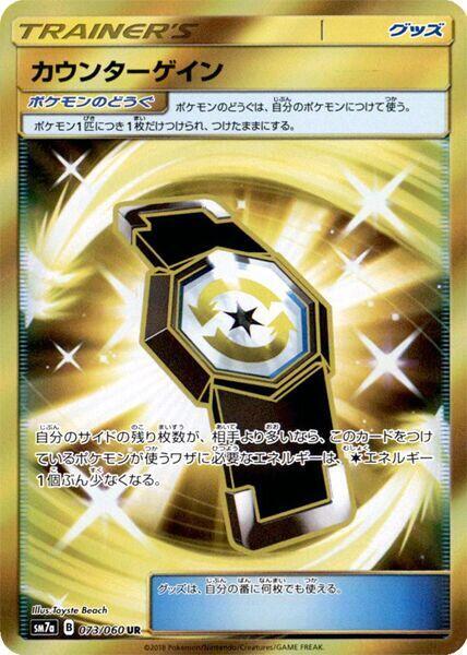 Counter Gain (Ultra Rare)