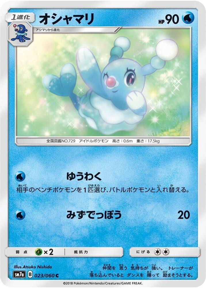 Brionne — Japanese Thunderclap Spark