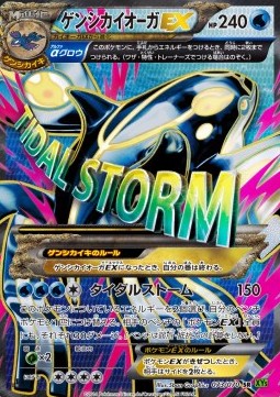 Primal Kyogre EX (73)