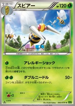 Beedrill — Japanese Tidal Storm