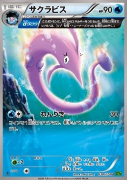 Gorebyss (30) — Japanese Tidal Storm