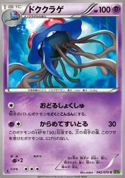 Tentacruel — Japanese Tidal Storm