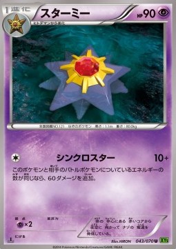 Starmie — Japanese Tidal Storm