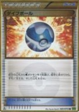 Dive Ball (Ultra Rare)