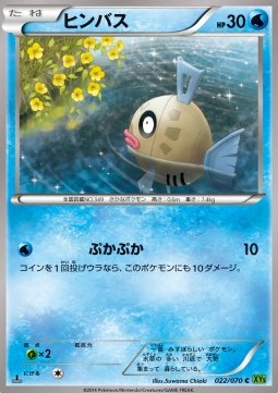 Feebas — Japanese Tidal Storm