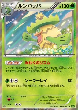 Ludicolo (Rare) — Japanese Tidal Storm