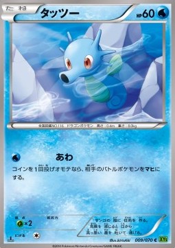 Horsea — Japanese Tidal Storm