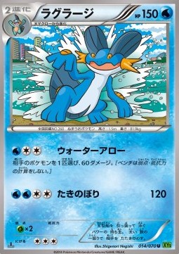 Swampert (Uncommon) — Japanese Tidal Storm