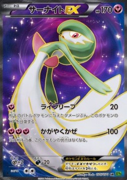 Gardevoir EX (Super Rare) — Japanese Tidal Storm