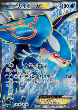 Kyogre EX (Super Rare) — Japanese Tidal Storm