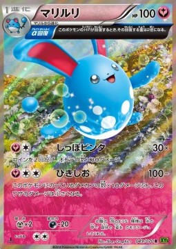 Azumarill (Rare) — Japanese Tidal Storm
