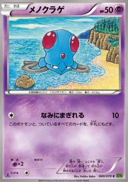 Tentacool (40) — Japanese Tidal Storm