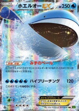 Wailord EX (Double Rare) — Japanese Tidal Storm