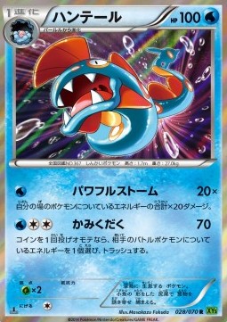 Huntail — Japanese Tidal Storm