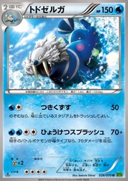 Walrein — Japanese Tidal Storm