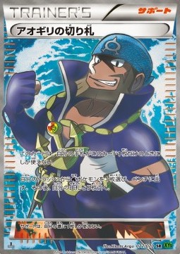Archie's Ace in the Hole (Super Rare)