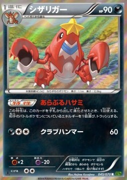 Crawdaunt — Japanese Tidal Storm